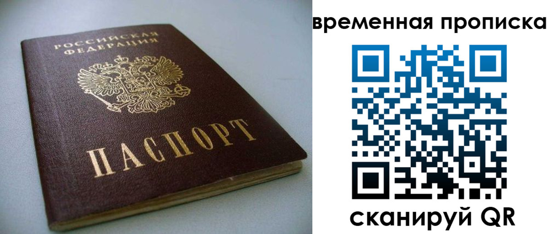 прописка паспорт в Тайшете